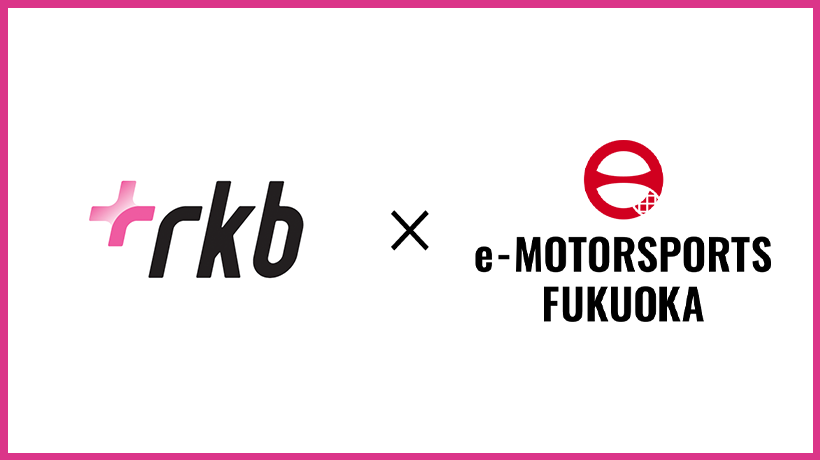 RKB毎日放送ロゴ eモータースポーツ福岡ロゴ eM福岡ロゴ